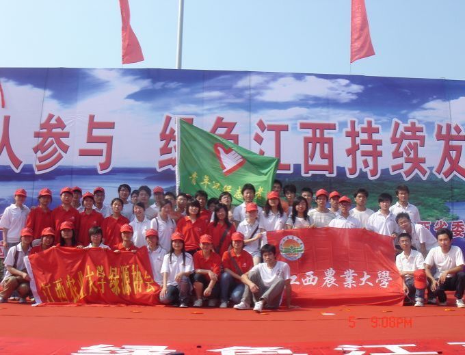 绿源协会