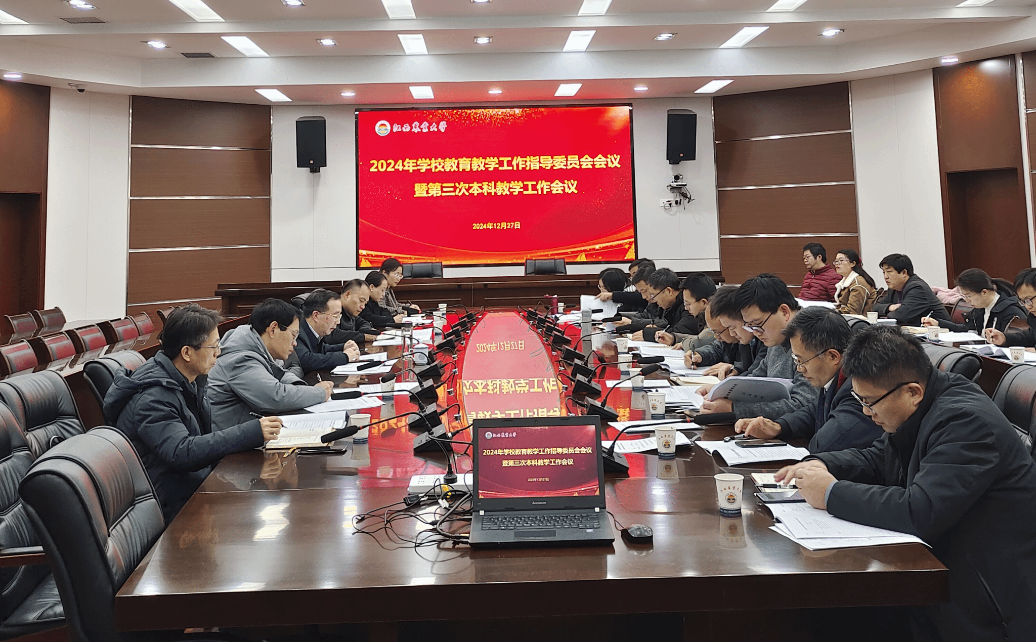 2024年教指委会暨第三次本科教学工作会.png
